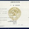 Украинский диплом специалиста 2014 c QR кодом